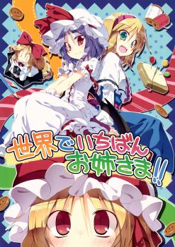 Touhou - Sekai de Ichiban Onee-sama!! (Doujinshi)