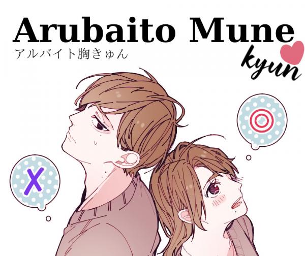 Arubaito Munekyun